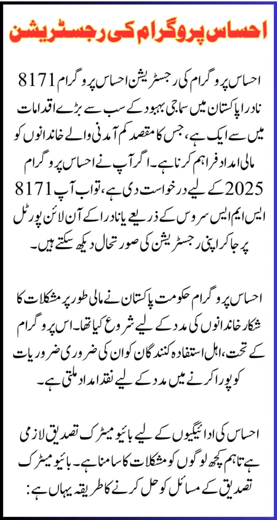 Check Your Status for Ehsaas Program Registration 8171 NADRA 2025