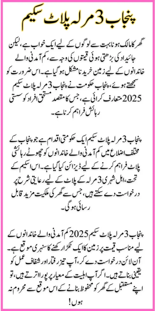 Apply Online for Punjab 3 Marla Plot Scheme 2025 Complete Details