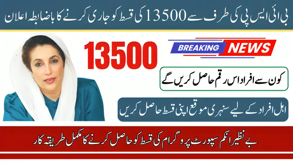 BISP 8171 13500 April Payment Status and Bank - Latest Updates