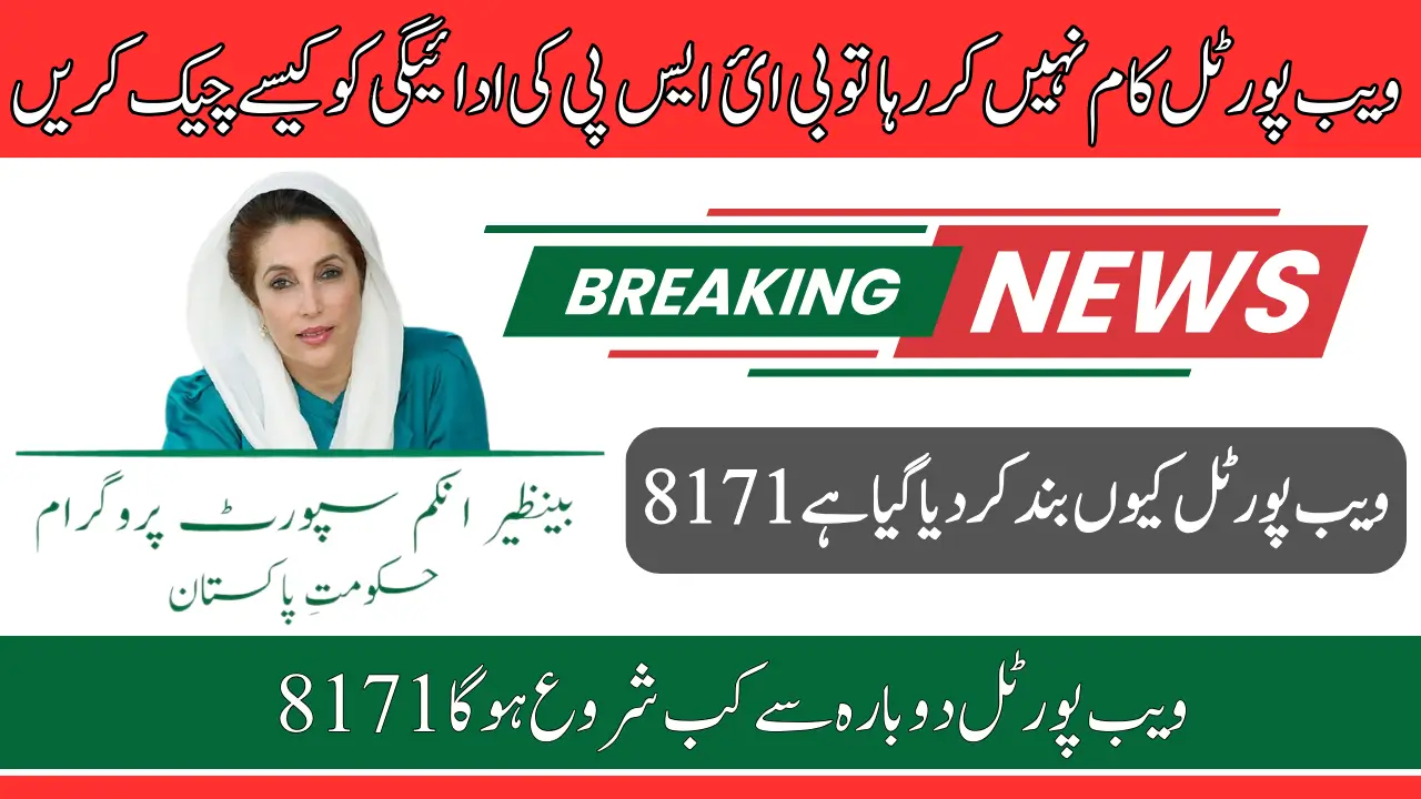 BISP 8171 Web Portal Why Is It Down and When Will It Be Restored? Latest Update