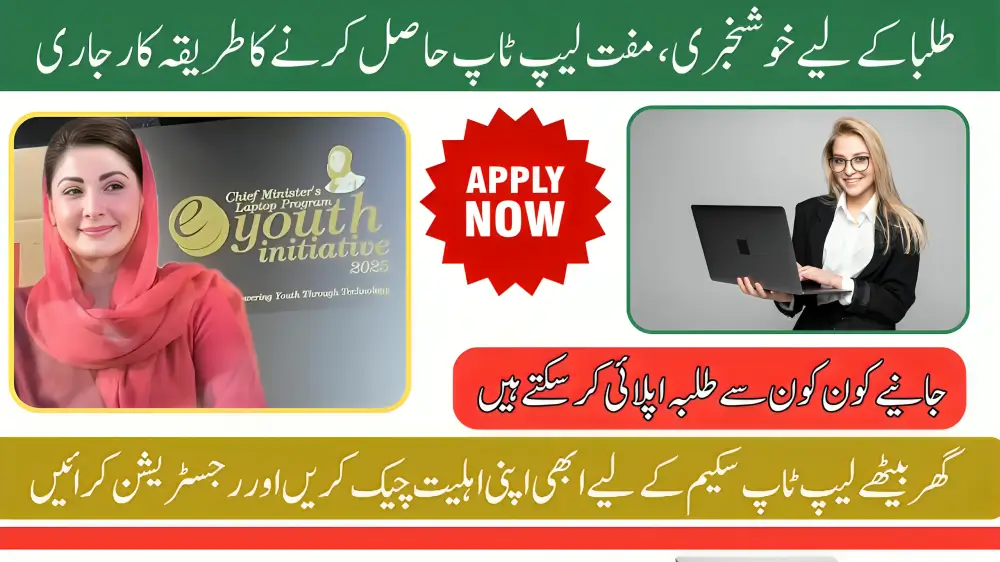 Chief Minister Punjab Laptop Scheme 2025 Registration New Online Procedure for Talented Students