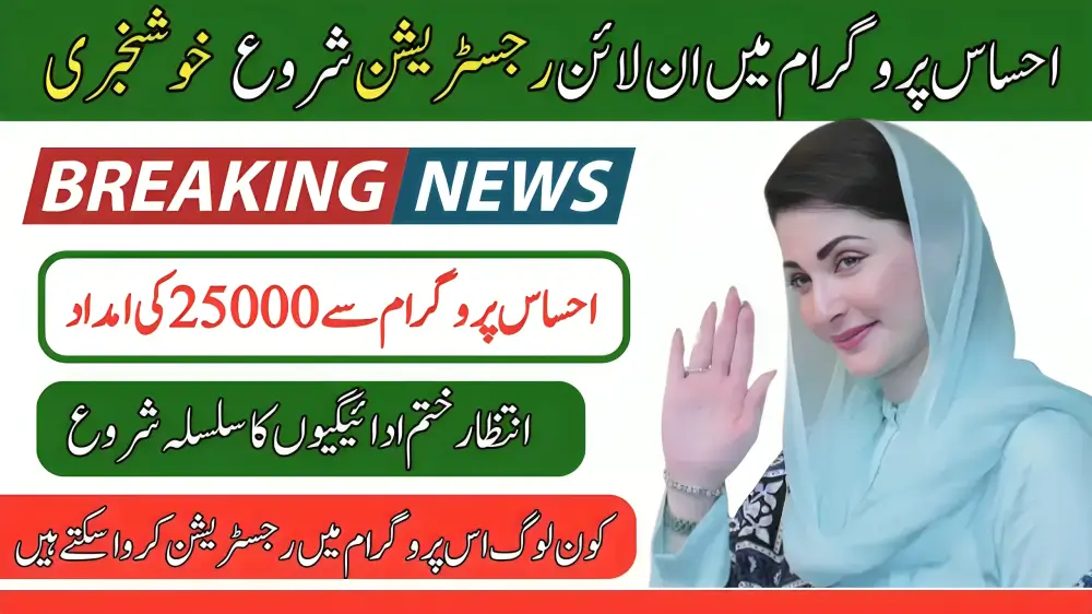 Who Can Register in the 8171 Ehsaas Program? Latest Updates 2025