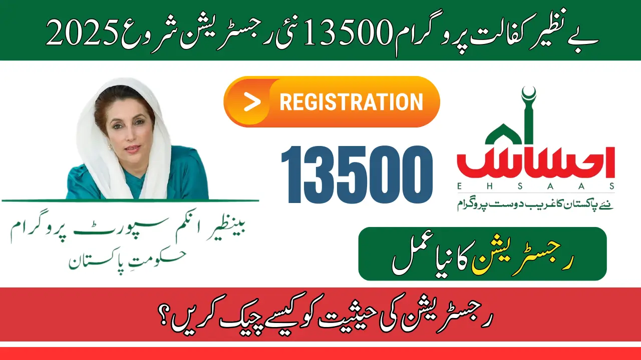 Benazir Kafalat Program 13500 New Registration Starts Through BISP Offices and Mobile Vans