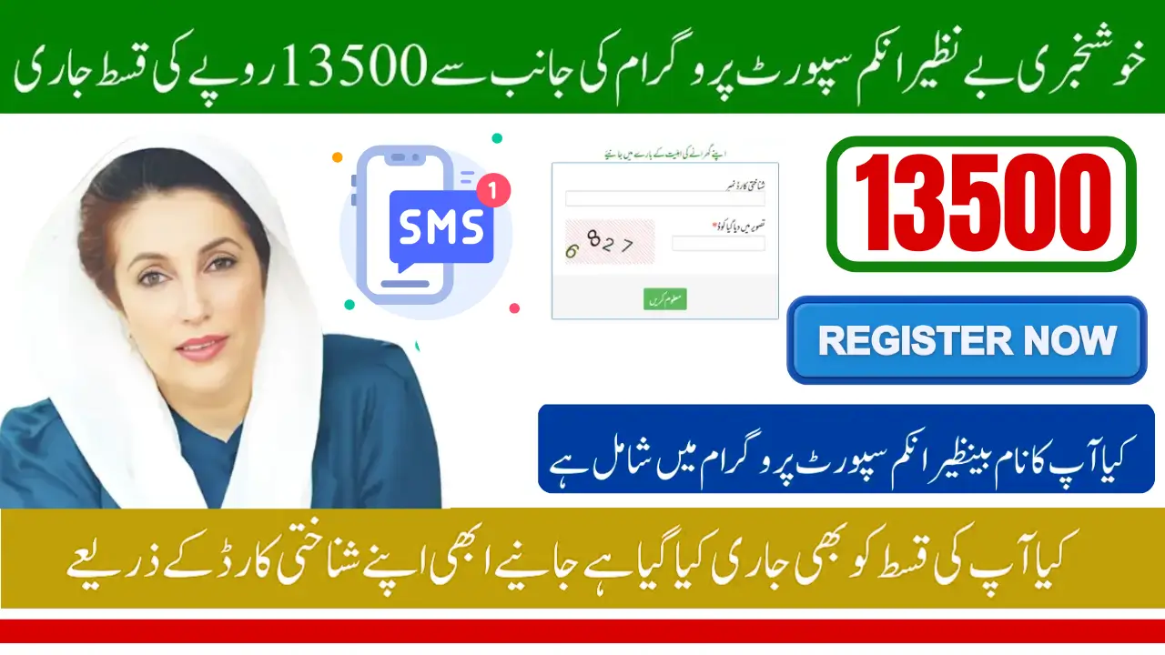 Check BISP 8171 Eligibility Through The Portal And 13500 Via SMS For Payment
