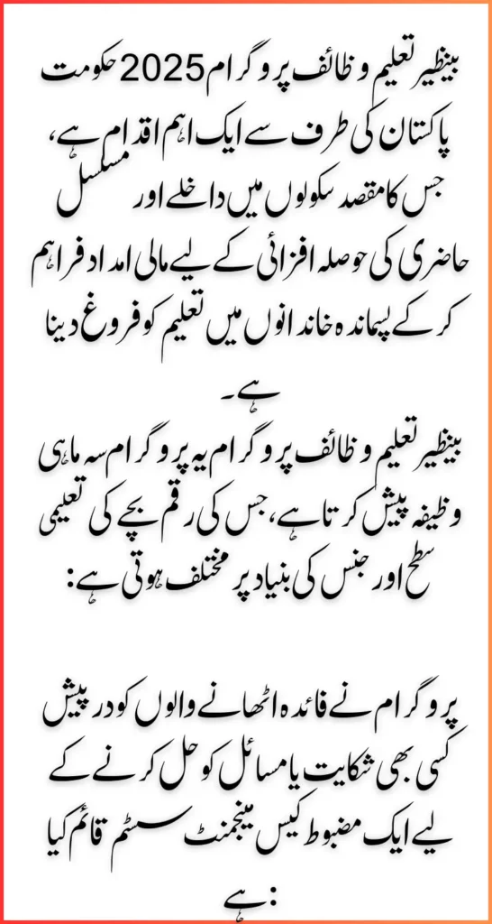 Know The Payment Distribution Process in Benazir Taleemi Wazaif Program 2025.