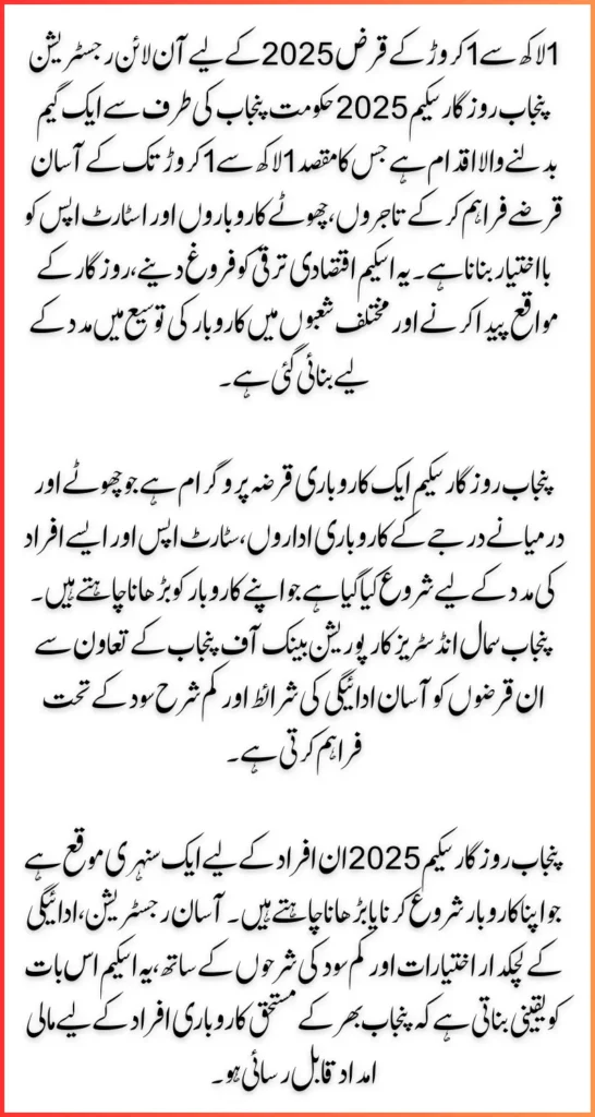 Punjab Rozgar Scheme Online Registration for 1 Lakh to 1 Crore Loan 2025 